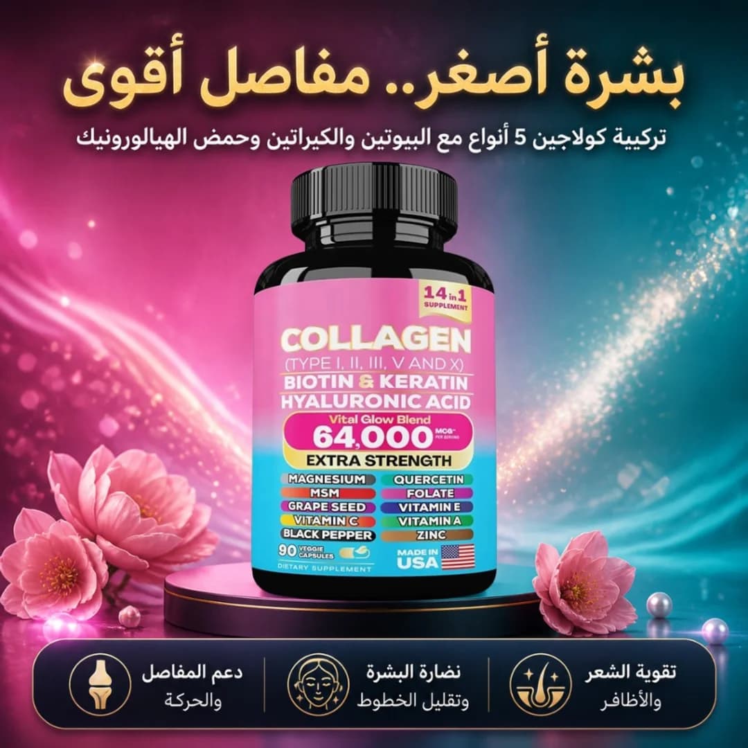 جدول زمني لنتائج الكولاجين — أسابيع للبشرة، أشهر للشعر، لا سبعة أيام