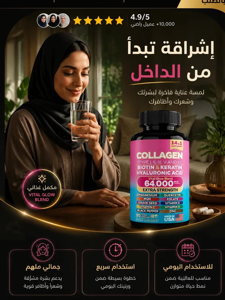 كولاجين هيرزين™