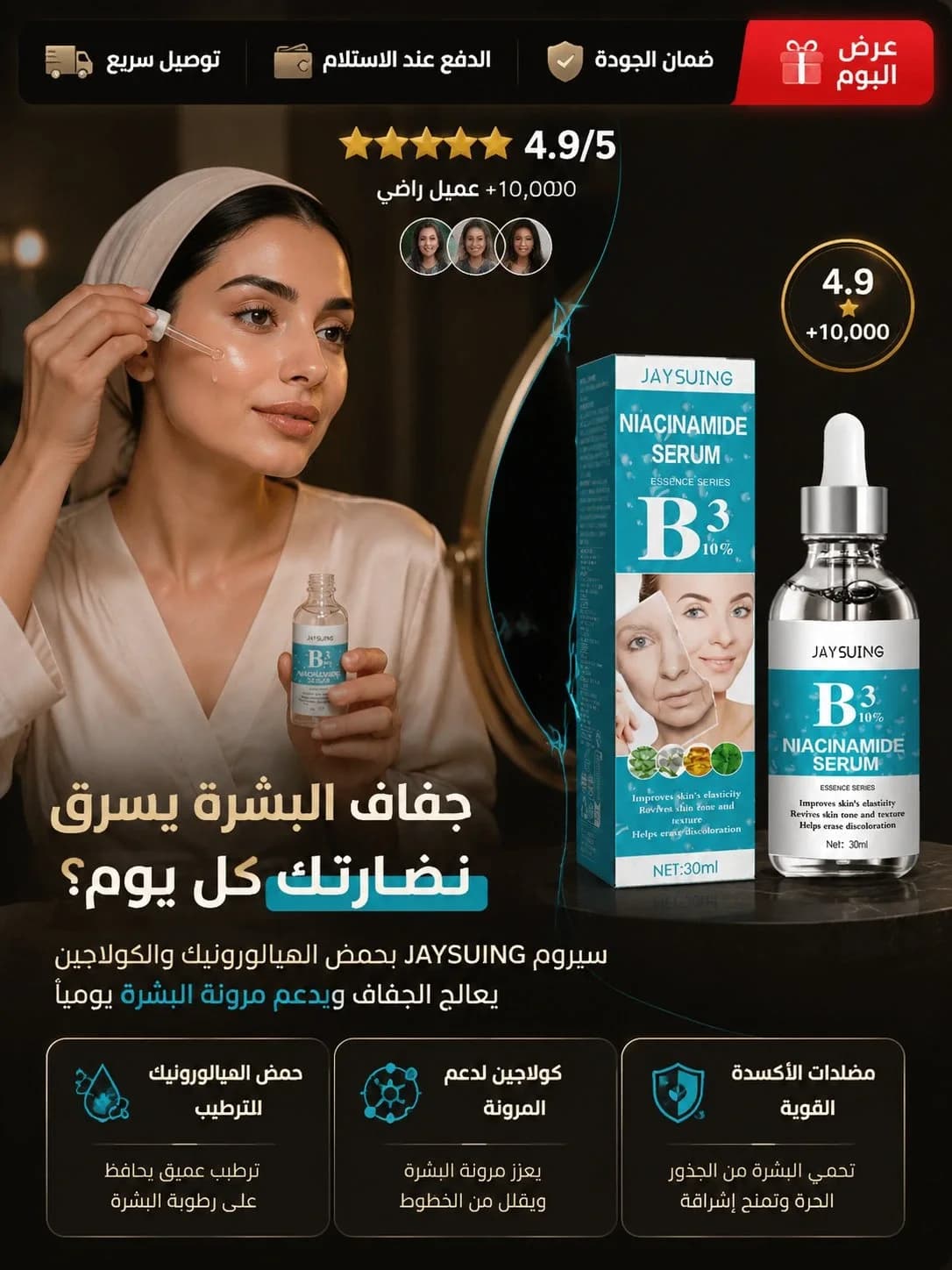 سيروم كولاجين™