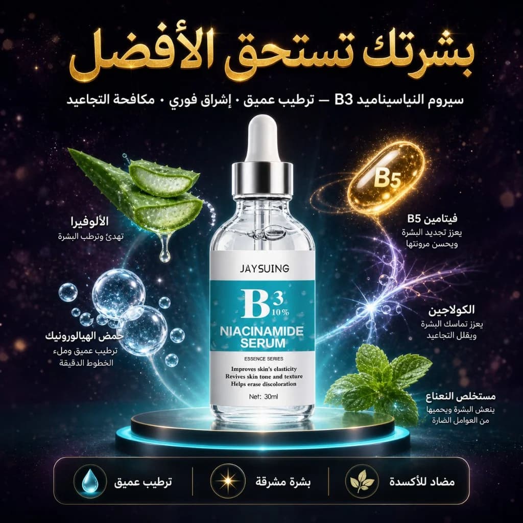 النياسيناميد لا يقشر الوجه