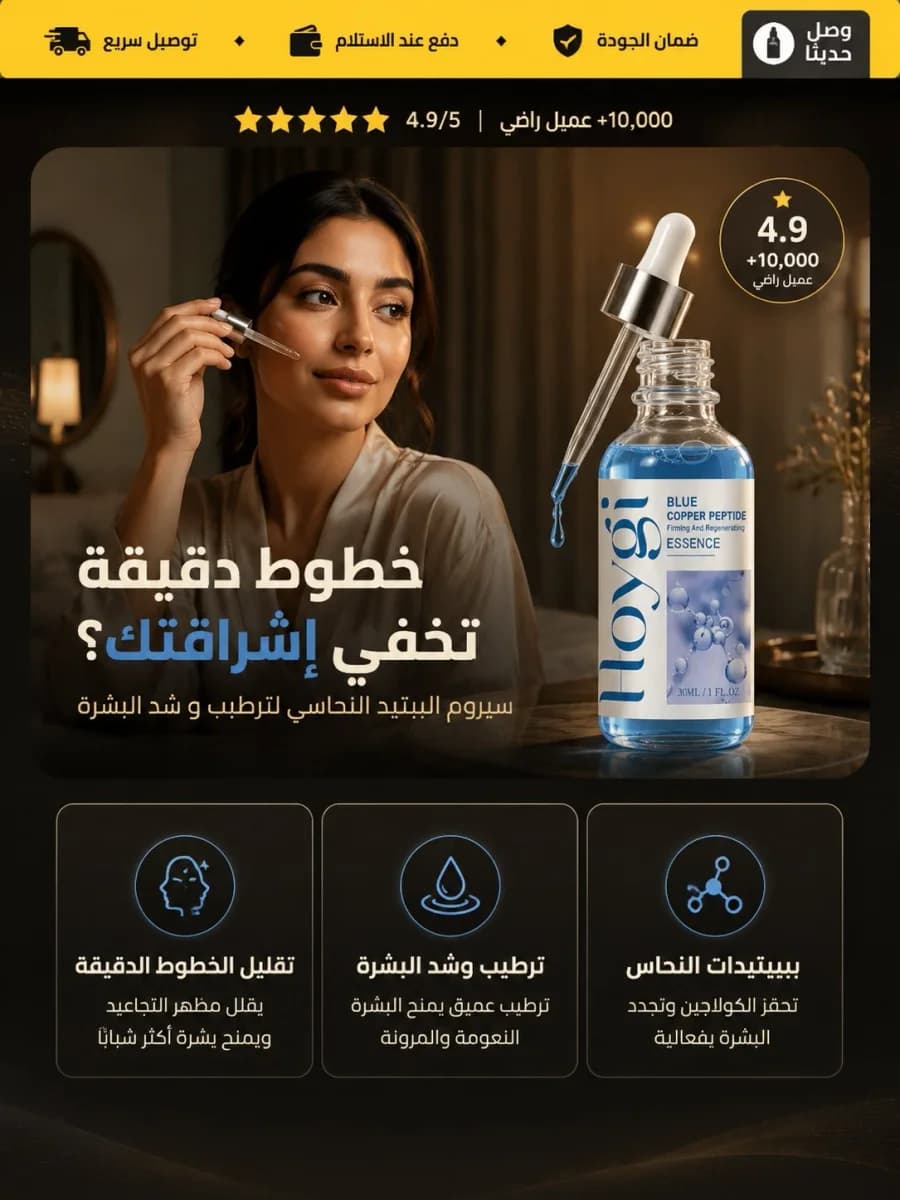 سيروم خفيف للبشرة الجافة في مناخ الخليج