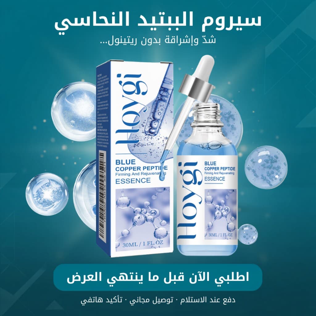 فوائد سيروم Hoygi — ببتيد النحاس GHK-Cu من هيرزين