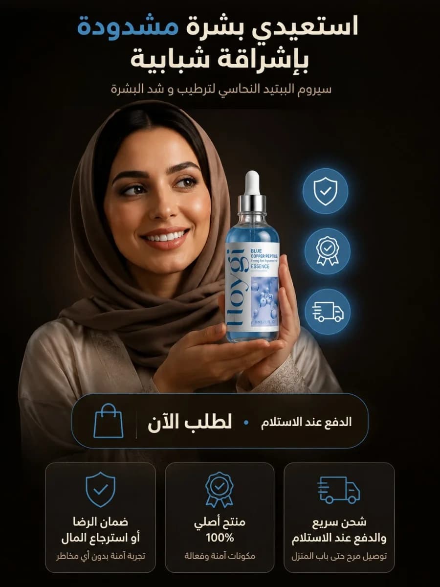 بسّطي روتينك — سيروم الببتيد النحاسي