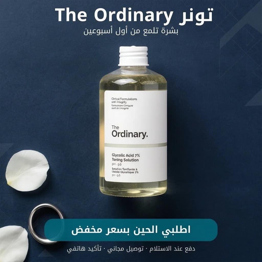 The Ordinary — الجليكوليك يقشر، النياسيناميد لا