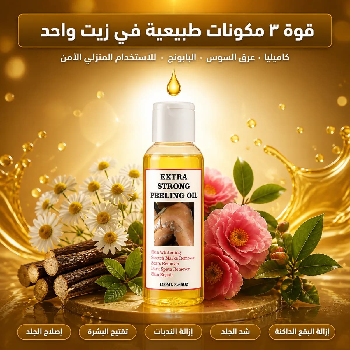 عرق السوس لا يقشر — زيت التقشير الذي يحتويه قد يقشر
